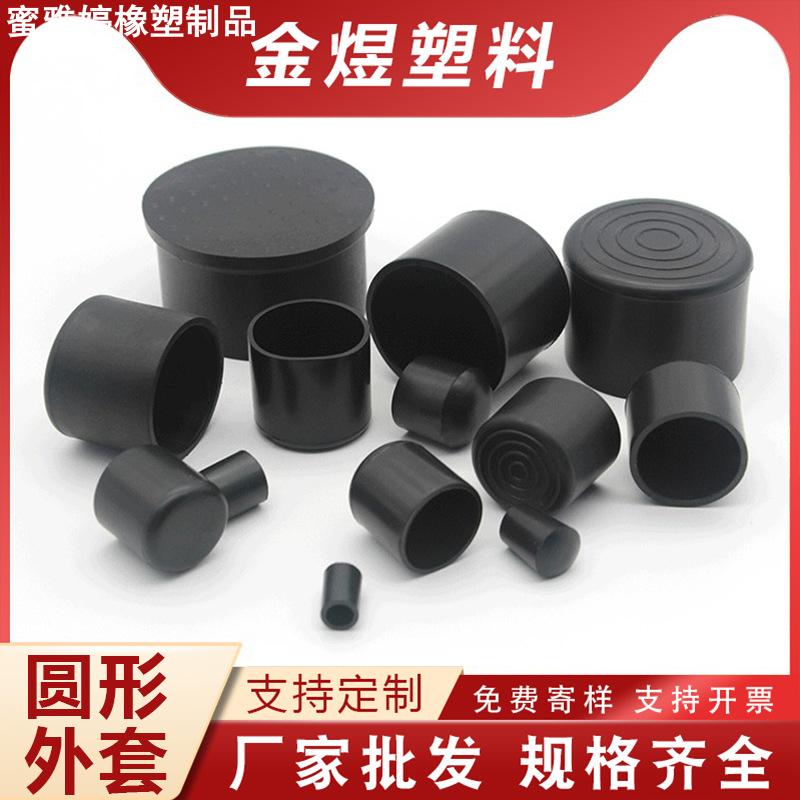 圆管套家具PVC货架保护套桌子脚垫不锈钢堵头凳子塑胶套封口盖