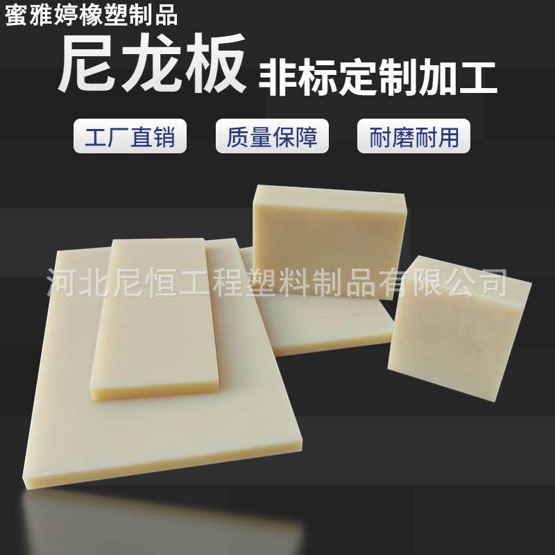 尼龙板黑色尼龙板蓝色尼龙板耐磨尼龙垫板衬板冲板长条加工定制