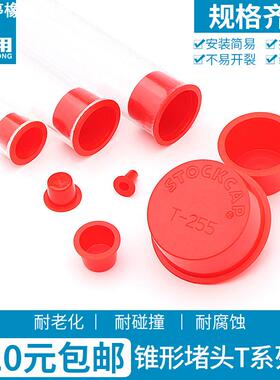 红色锥形塑料堵头螺孔堵盖塞头闷头闷盖孔塞螺纹内塞内盖装饰盖