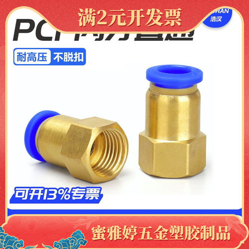快速接头铜内螺纹直通10-03/12-04气管快插气动PCF6-01/8-02