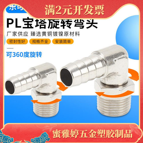 气管接头宝塔外丝直角弯头PL802弯90度快速软管插头螺纹旋转360度