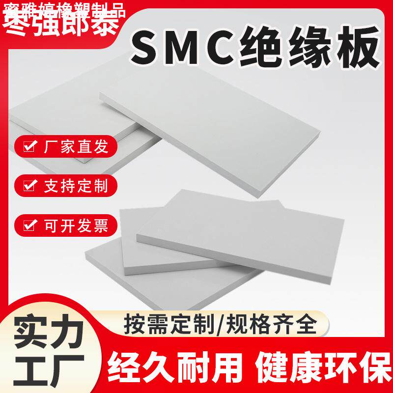 SMC绝缘板材生产高压开关柜配电箱绝缘隔板耐高温SMC绝缘板