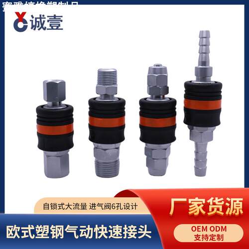 欧式气管接头 自锁欧式快插 气泵气缸空压机塑钢配件气动快速接头