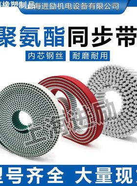 PU聚氨酯内芯钢丝同步带加挡块红胶5M S8M AT10 XLLH白色开口皮带