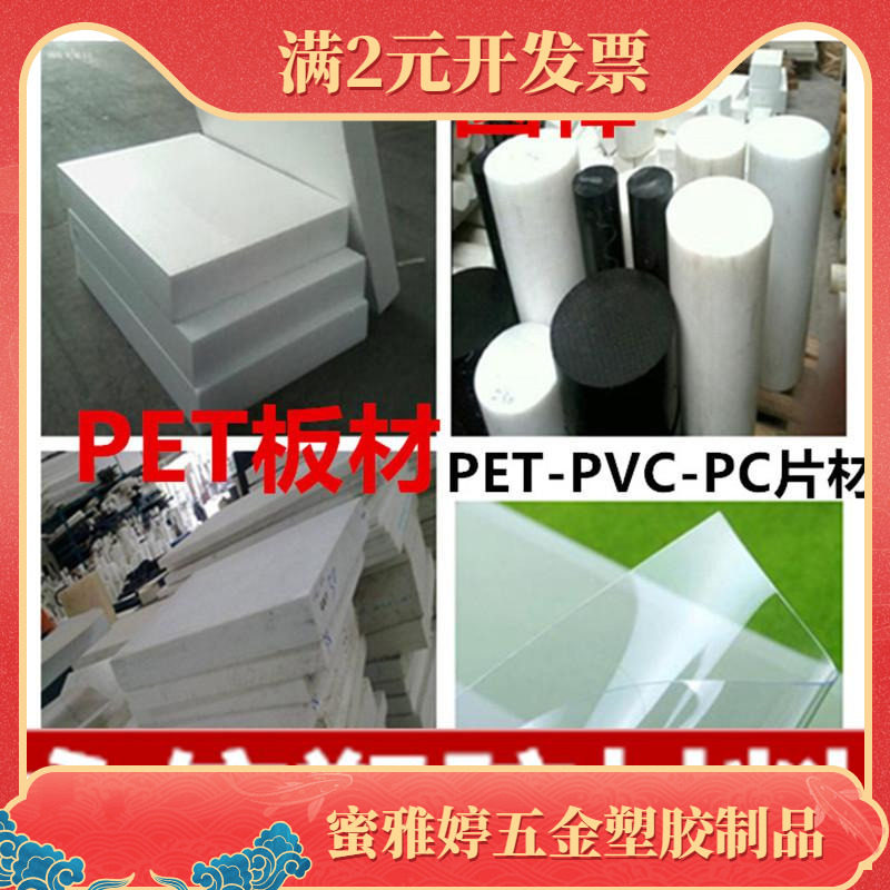 麦拉夫 PET板材 PET棒材 PBT板材 PBT棒 PETP板 PET棒 透明 白色
