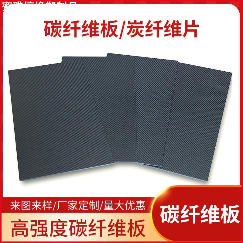 高强度炭纤维杆3K哑光建筑用碳纤维复合材料汽车配件斜纹碳纤维板