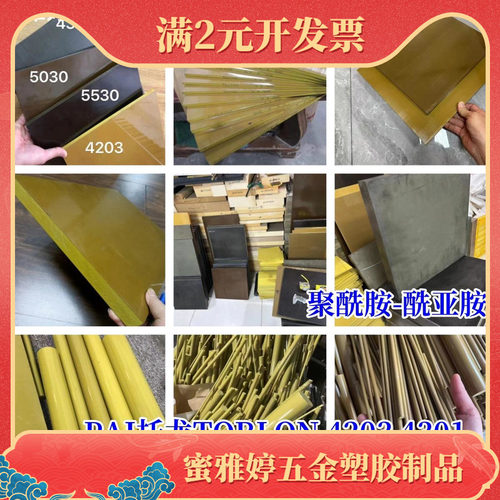 PAI板TORLON夹层金黄色4203-4301墨绿色5530棒聚酰胺-酰亚胺-托龙
