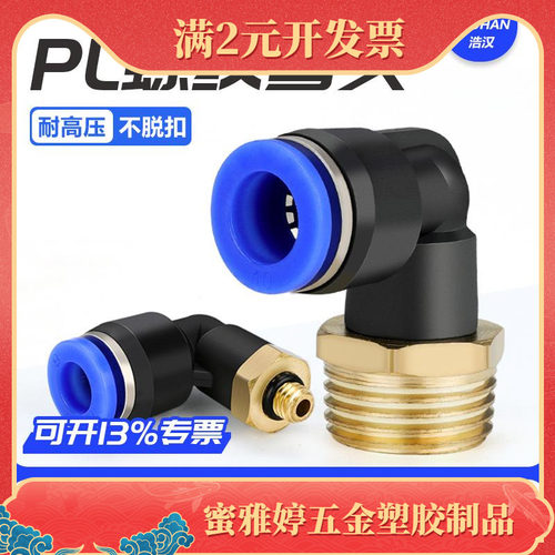 气动快插PL8-02快速PL4-M5气管PL6-01接头PL10-03螺纹弯通L型直通