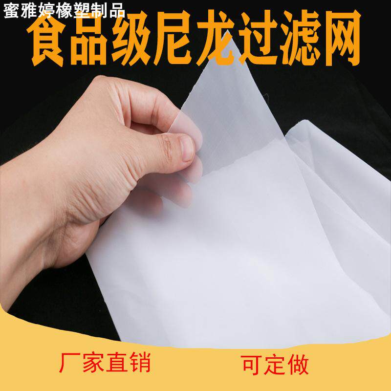 尼龙丝网过滤网布油漆涂料滤网纱布100目120目200目300目400目500