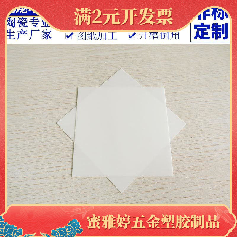 正方形99氧化铝陶瓷片100*100mm耐高温耐磨基板绝缘方形导热基片