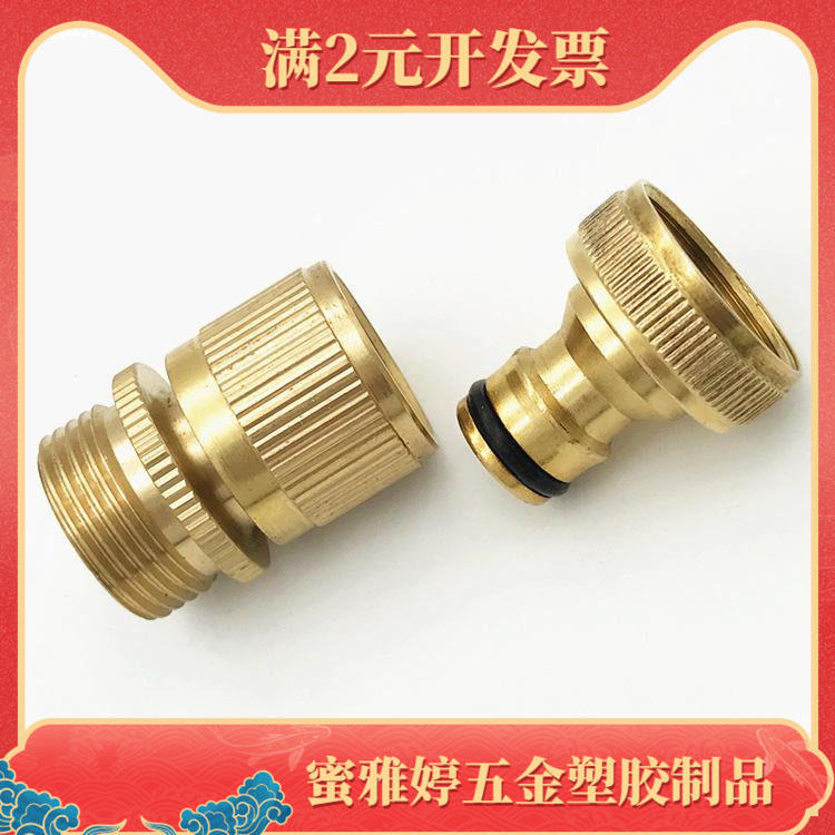 黄铜3/4快速接头花园软管快速连接水管接头园林快接水枪头连接器