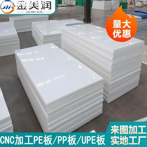 加工白色超高分子量聚乙烯板加工 聚乙烯PE板加工 UPE板加工