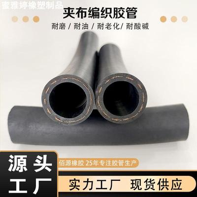 夹布胶管耐磨耐压夹布编织胶管抗老化高压胶管光面胶皮管橡胶软管