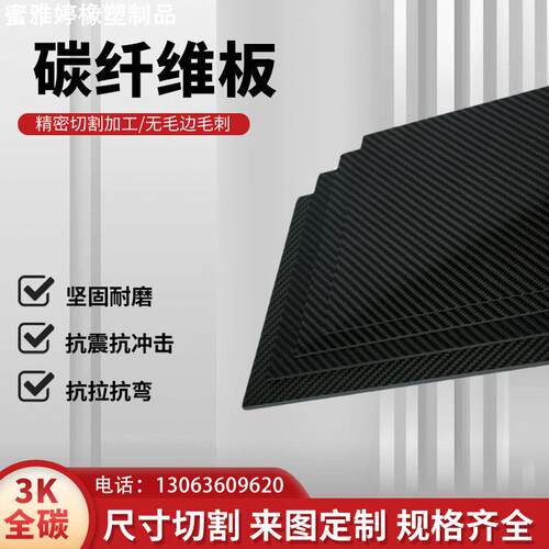 3k碳纤维板 高强度3k碳纤维板碳纤板碳纤维复合材料 加工