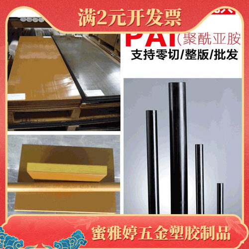 墨绿色PAI板材 夹层PAI板 托龙PAI 4203PAI 4301PAI 黑色 PAI棒