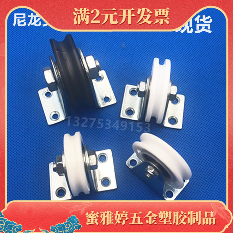 塑料滑轮支架导轨滚轮底座U槽轨道滑轮H轨道吊轮圆槽塑料轮导向轮