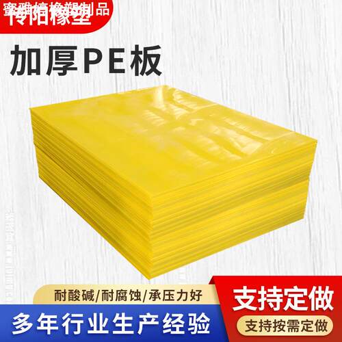 pe板塑料硬板高密度加厚聚乙烯upe板材抗压防撞高分子量聚乙烯板