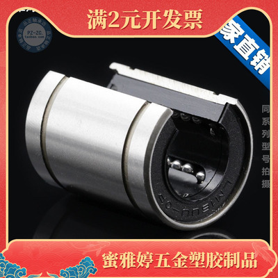 开口直线轴承 LM12/16/20/25/30/35/40UUOP 光轴直线滑块 大开口