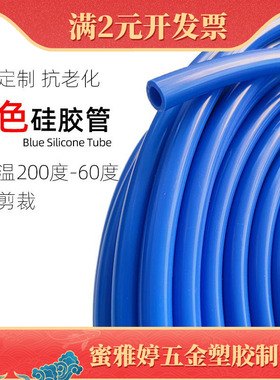 蓝色硅胶软管耐高温水管硅橡胶内径1mm2/3/4/5/6/7/8/9/10/12/13