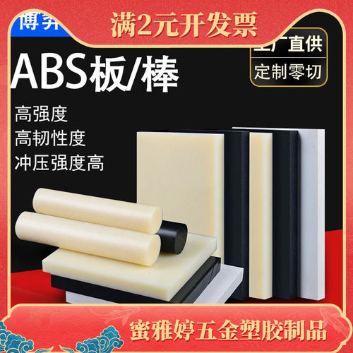 直销ABS板米黄色abs棒材阻燃防静电耐高温塑料白色abs棒加工