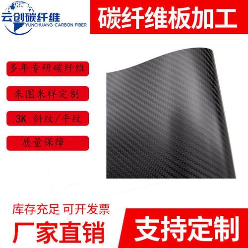 直供碳纤维 薄片 片材 3K平纹斜纹碳纤维板CNC加工碳纤维制品