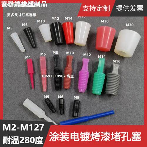 新品螺纹孔硅胶堵孔塞 适用喷涂电镀厂密封塞M4-M32 现货
