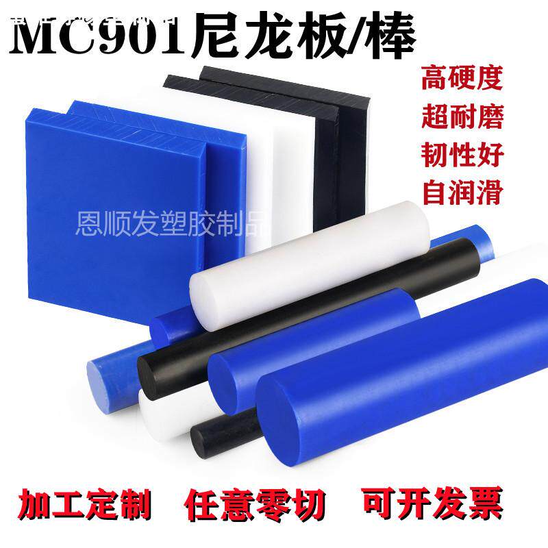 蓝色MC901尼龙板进口耐磨耐高温PA66黑白色尼龙棒加纤防静