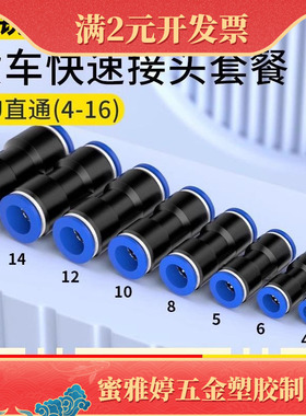 pu直通蓝色快插二通气管接头4 6 8 10 12 16mm塑料快速不脱扣接头
