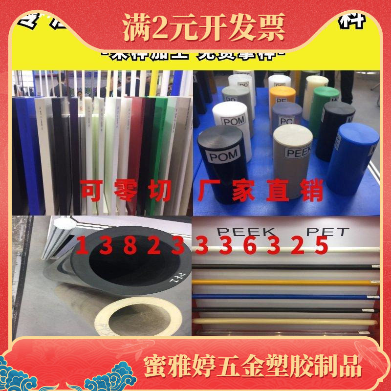 进口PEEK棒 PPS棒 耐高温PEEK管 PEI棒PAI板 尼龙板 POM棒 UPE板