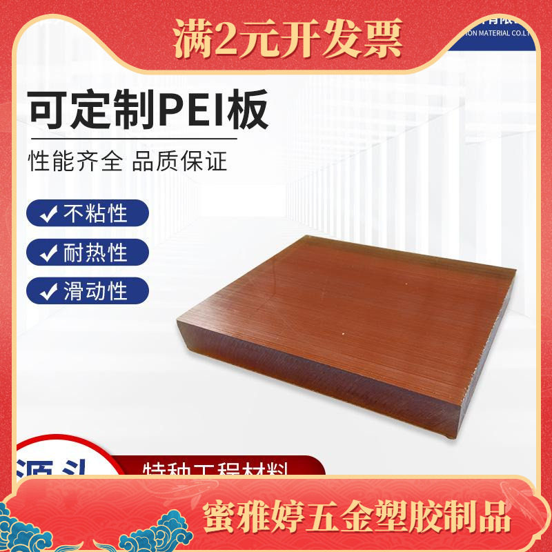琥珀色pei板材 pei管材 1010透明树脂 通用级聚醚酰亚胺塑胶原料