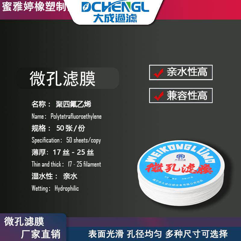 大成PTFE聚四氟乙烯滤膜微孔滤膜疏水亲水双面过滤膜0.22-50