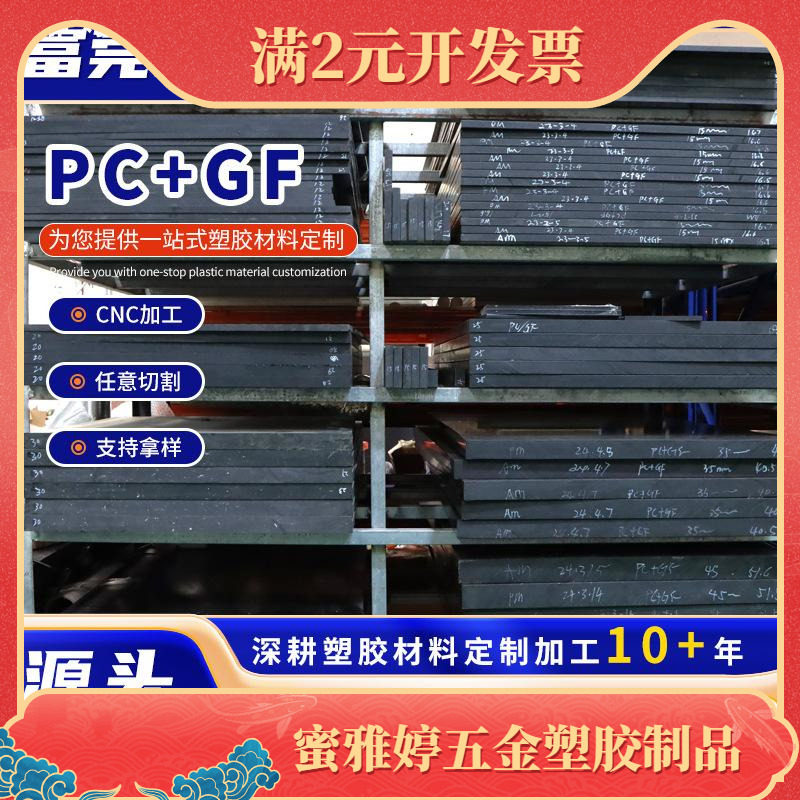 直供PC板米黄色abs棒/板加工定 制雕刻黑色PC+GF板阻燃防火