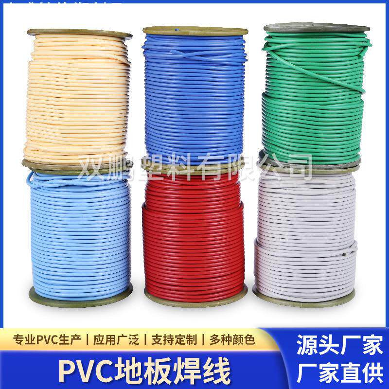 源厂供应PVC地板焊线办公楼室内塑胶焊条 运动乒乓球场馆地胶焊线