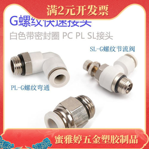 G螺纹快速接头SL6-G01 PL4-M5 PC8-01G 8-G02外螺纹直通PC10-G02