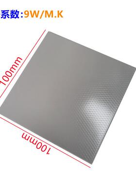 高导热软硅胶绝缘垫片9W硅脂CPU笔记本显卡南北桥灰色贴片100*100