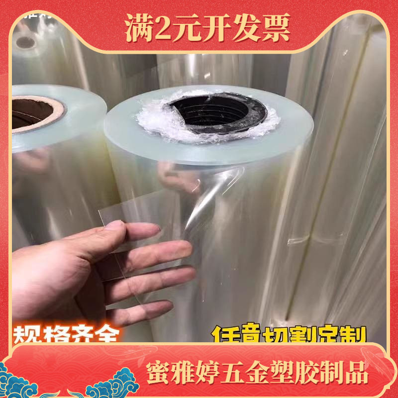 透明pet薄膜卷材塑料绝缘胶片耐高温片材涤纶片pvc离型膜聚酯薄膜
