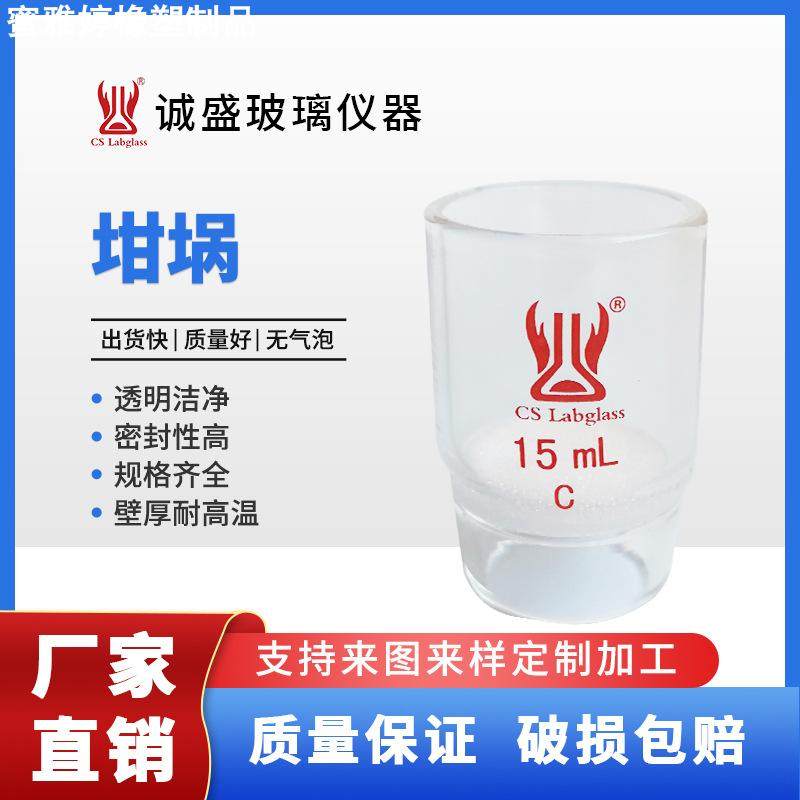 玻璃坩埚具G2G3砂板15ml30ml化工化学实验室玻璃仪器耗材天津诚盛