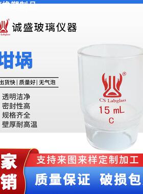 玻璃坩埚具G2G3砂板15ml30ml化工化学实验室玻璃仪器耗材天津诚盛