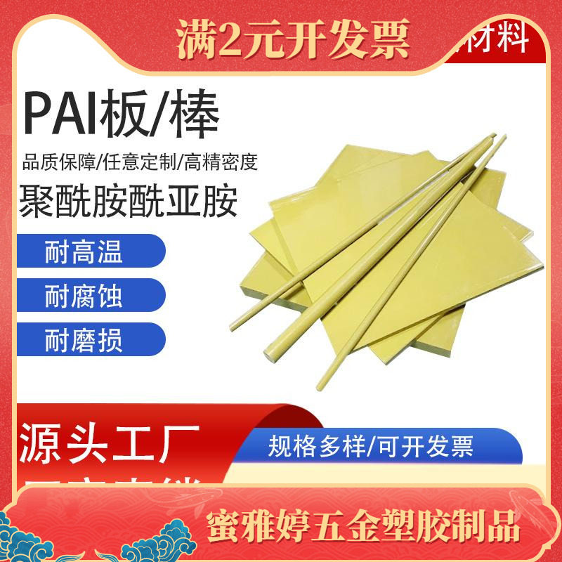 深圳 PAI板棒 黄褐色聚酰胺酰亚胺板 耐磨耐高温黄褐色PAI板