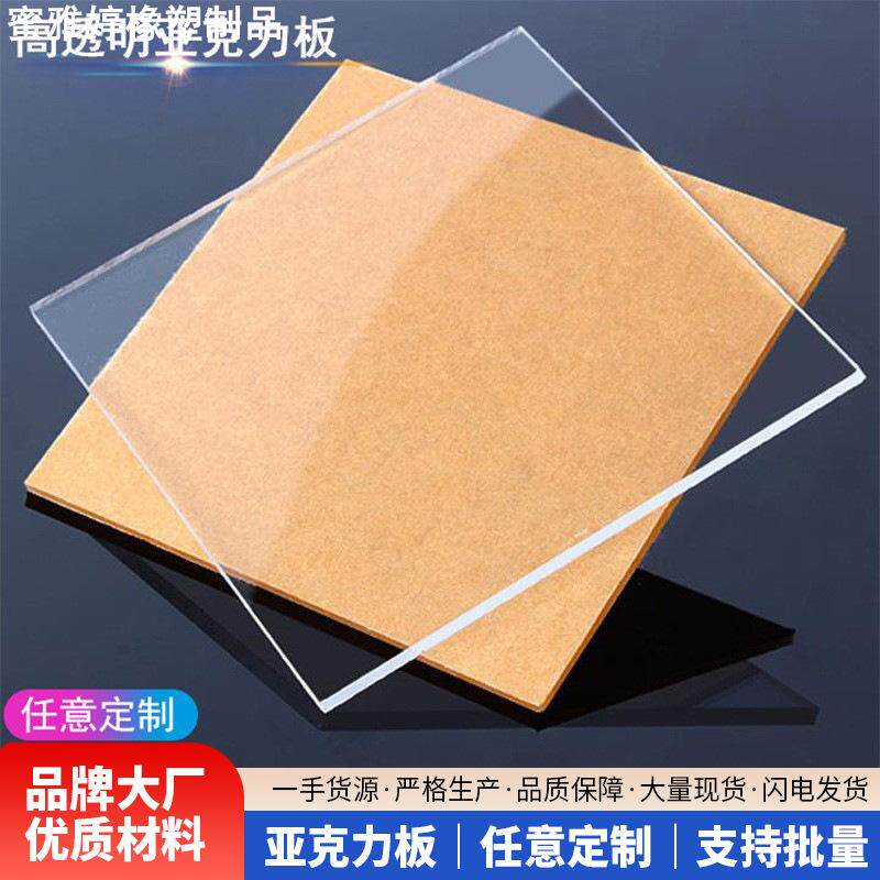 乳白色黑色亚克力板pc耐力板彩色板磨砂金银镜片板高透明亚克力板