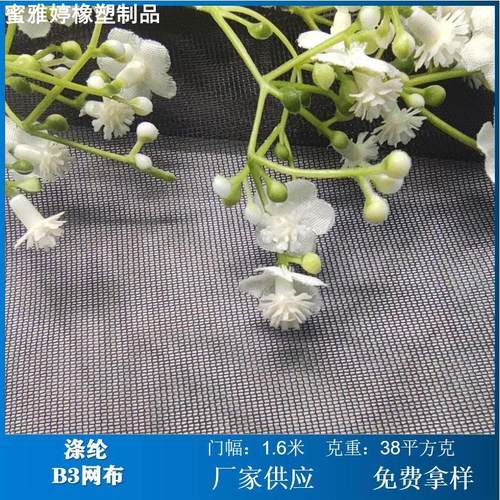 供应 涤纶B3网布 户外帐篷用纱窗布料空调过滤网 复合网布