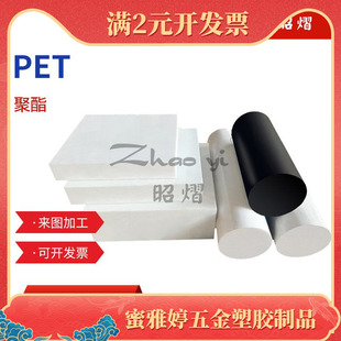 PET板 聚酯PET板材 白色黑色PET棒料 聚酯棒 PET材料PBT板棒