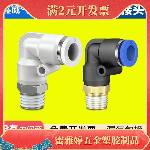 白外螺纹弯通快速接头PL8-02PL10-02PL12-04气动接头快插气动元件
