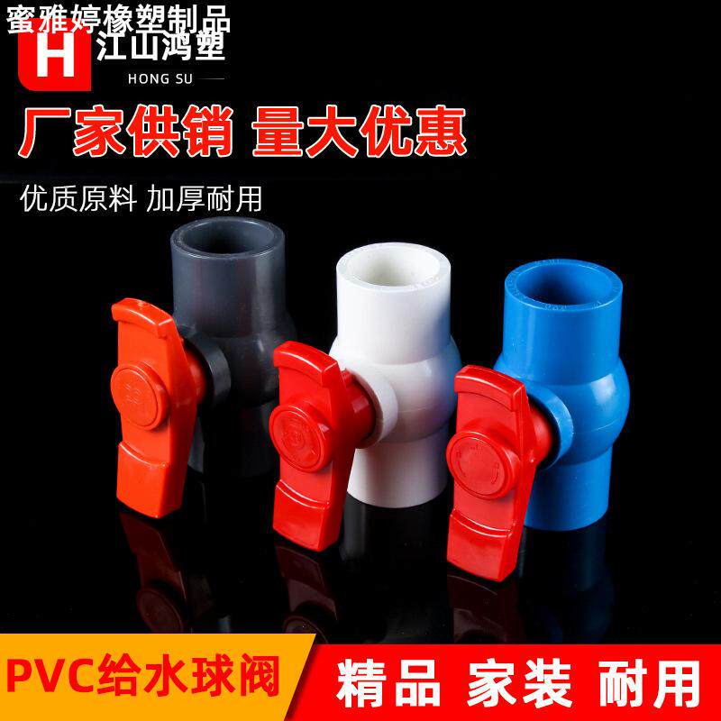 pvc加厚给水球阀  阀门开关 圆插口球阀塑料 单柄阀门 国标4分6分