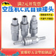 SABO萨博C式 自锁接头SP20PP快接气管接頭SMY SH30SM40PM