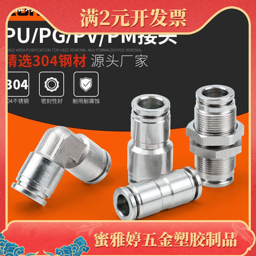 304不锈钢气动气管快速插接头PU/PG变径隔板PM/PLM高温高压耐腐蚀