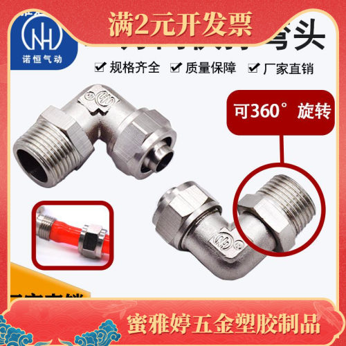 铜镀镍PL8-02万向旋转直角快拧弯头锁母L型气动快速接头