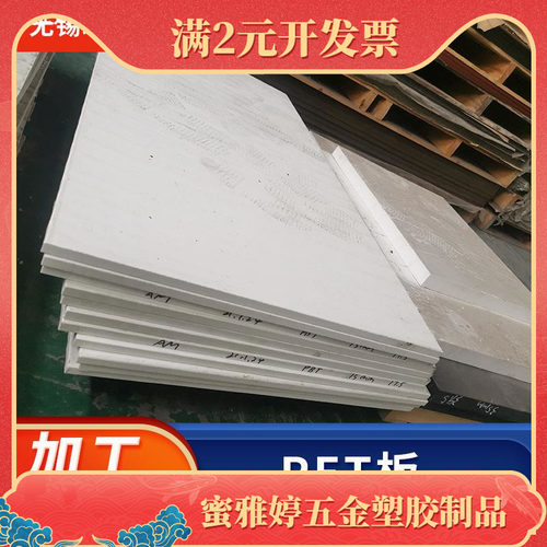 供应透明 PET板， PET板， PC板 聚酯板 PETP板 PET-P板 PBT板