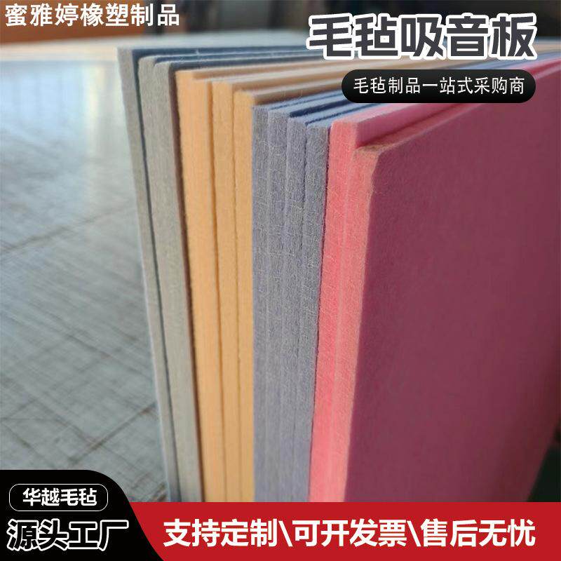 聚酯纤维吸音板毛毡隔音板鼓房ktv吸音棉毛毡板墙贴毛毡幼儿园