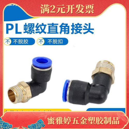 气动快速接头二通PL螺纹直角快插弯通气管接头PL6/8/10/12/14/16